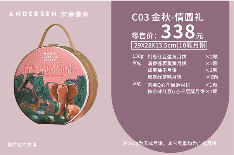 <b>C03金秋情圆礼</b>