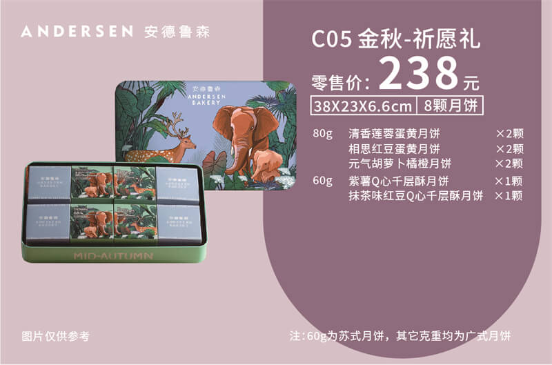 <b>C05金秋祈愿礼</b>