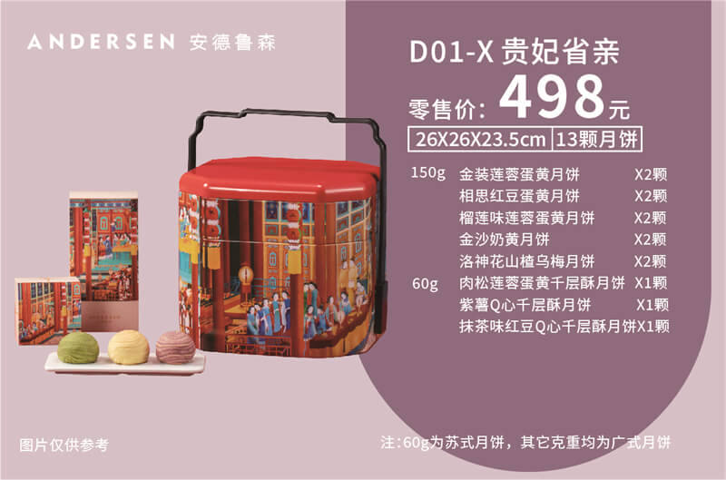 <b>D01-X 贵妃省亲</b>