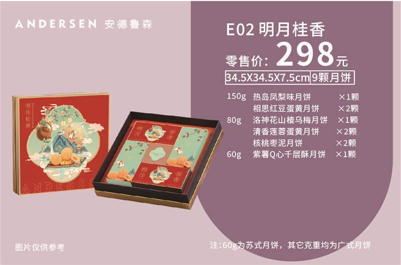 <b>E02明月桂香</b>