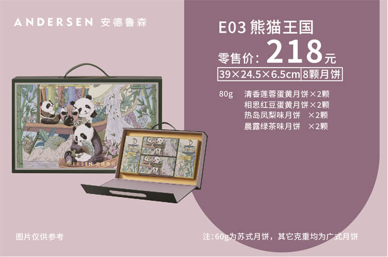 <b>E03熊猫王国</b>