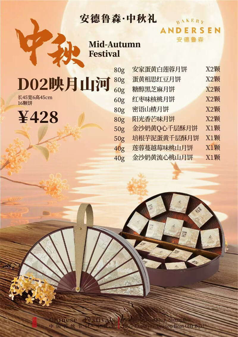 <b>D02映月山河</b>