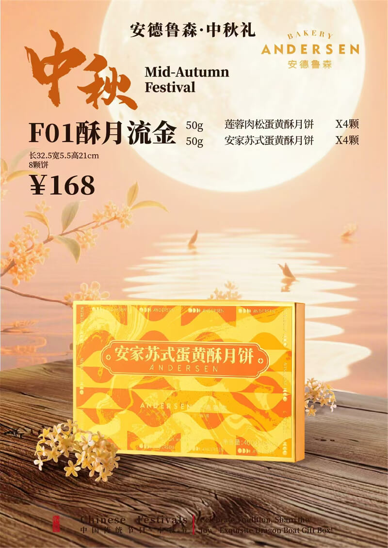 <b>F01酥月流金</b>